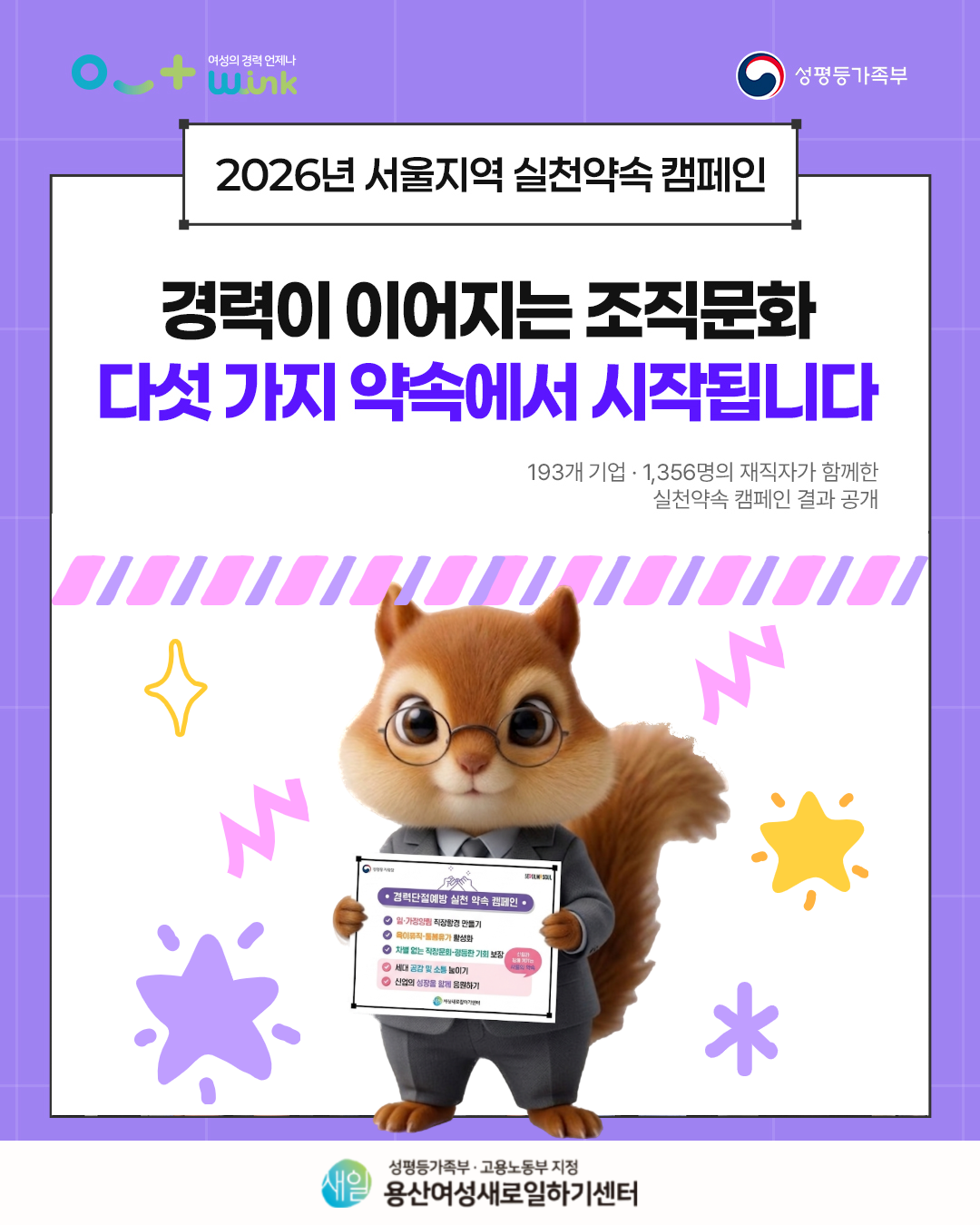 26년 서울지역 실천약속 캠페인 1.png