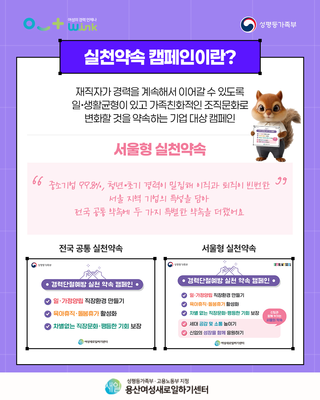 26년 서울지역 실천약속 캠페인 3.png