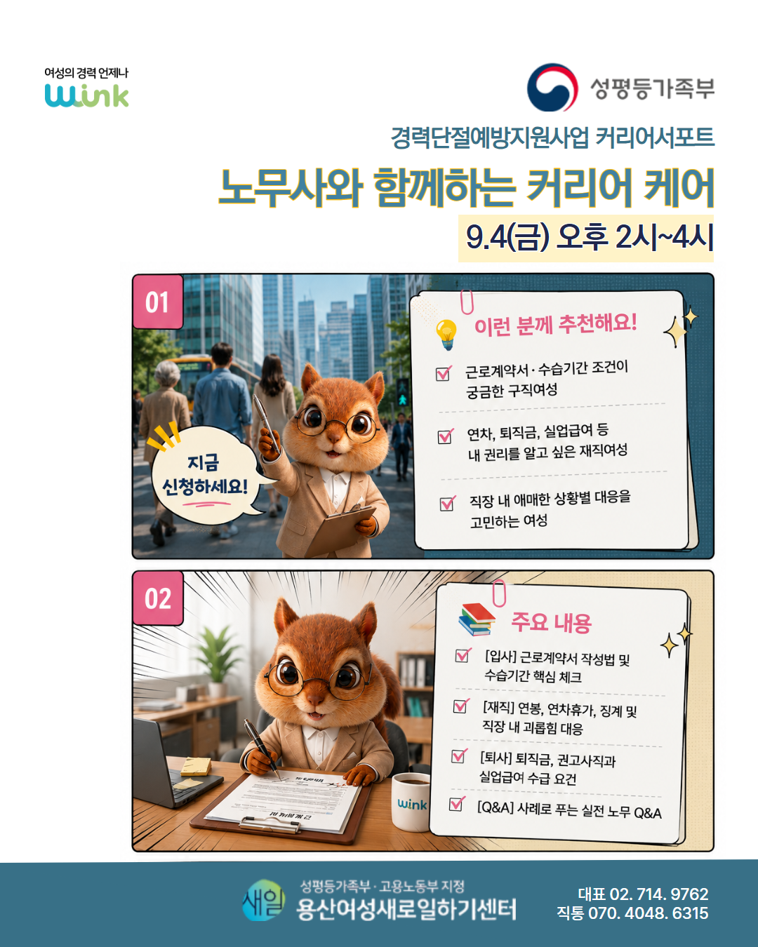 2.노동법 특강 9월 4일 .png