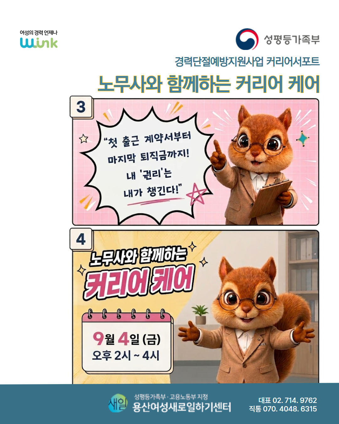 3.노동법 특강 9월 4일 .png