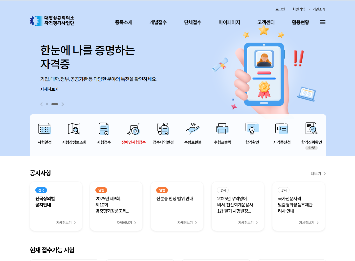 대한상공회의소 자격평가사업단