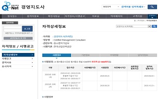 한국산업인력공단 경영지도사