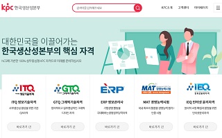 한국생산성본부 자격인증